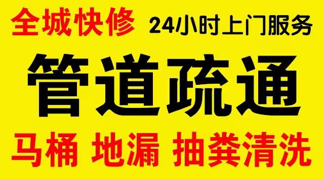 北仑区厨房菜盆/厕所马桶下水管道堵塞,地漏反水疏通电话厨卫管道维修